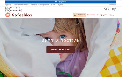Інтернет-магазин постільної білизни Sofochka.com.ua